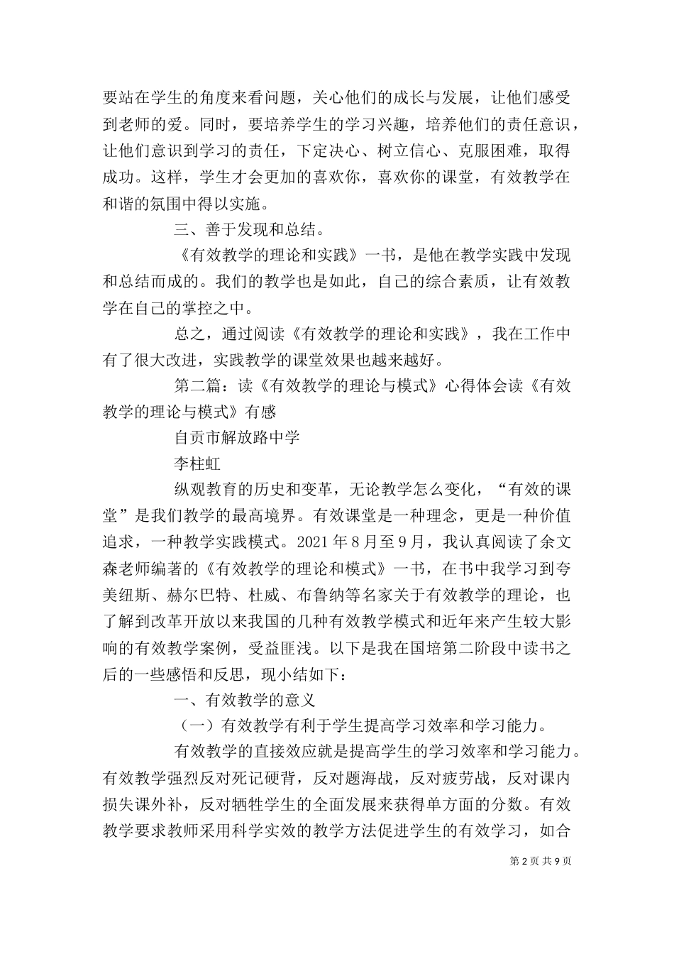 读《有效教学的理论和实践》心得体会_第2页
