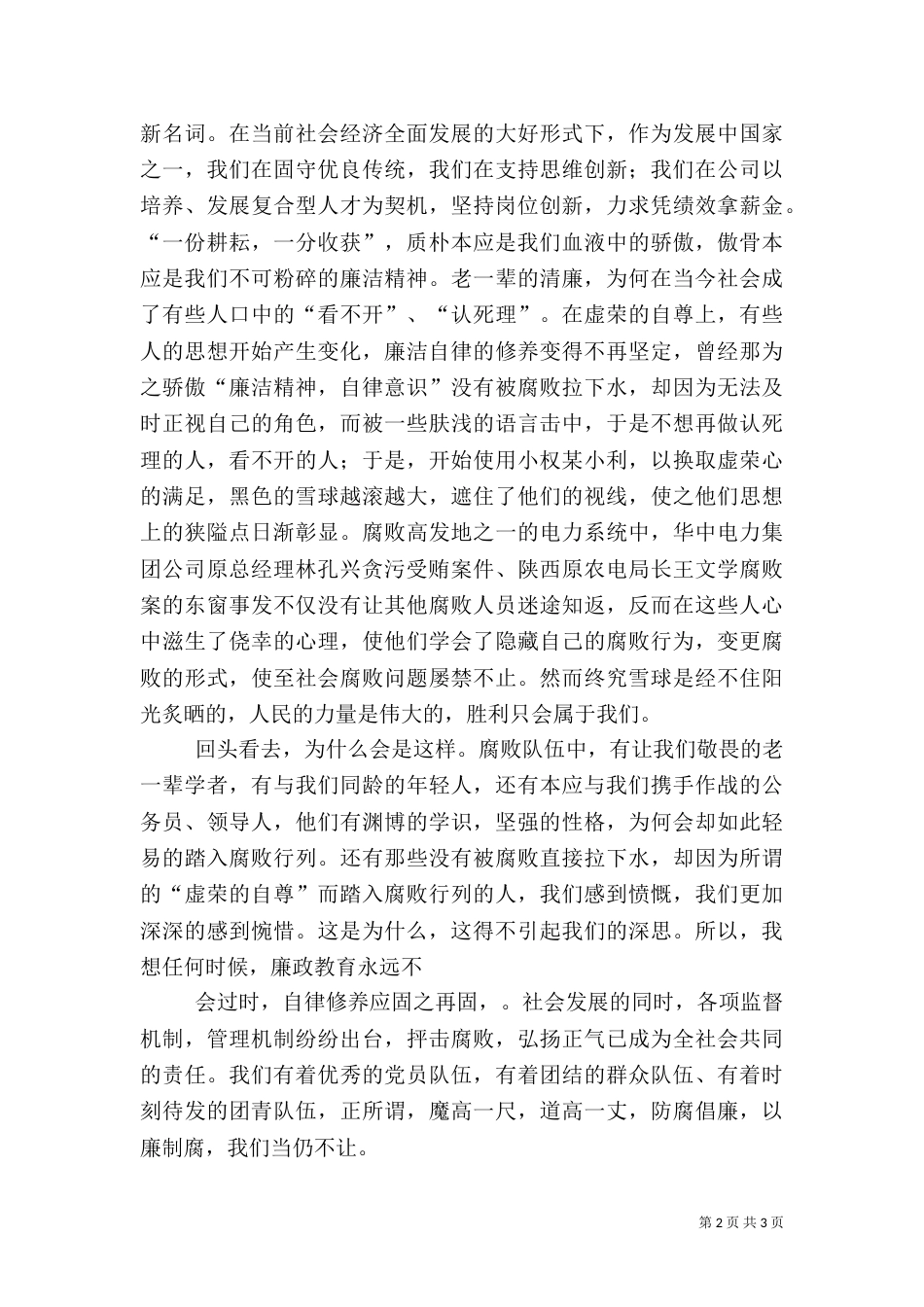 电力职工演讲稿（二）0_第2页