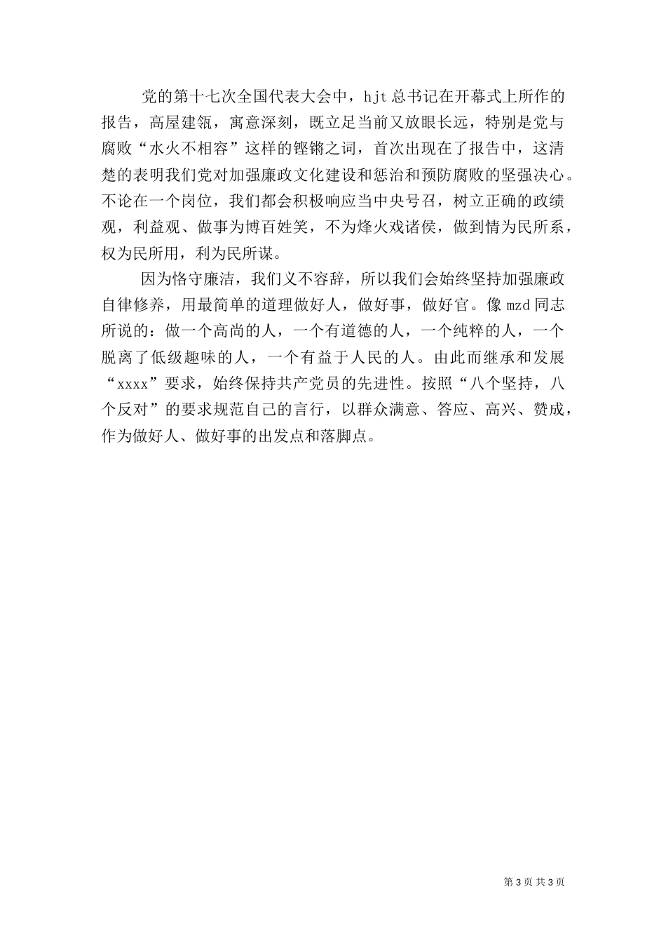 电力职工演讲稿（二）0_第3页