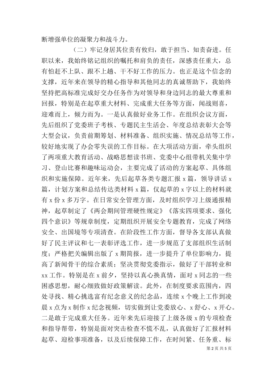办公室主任2021年个人述职报告_第2页