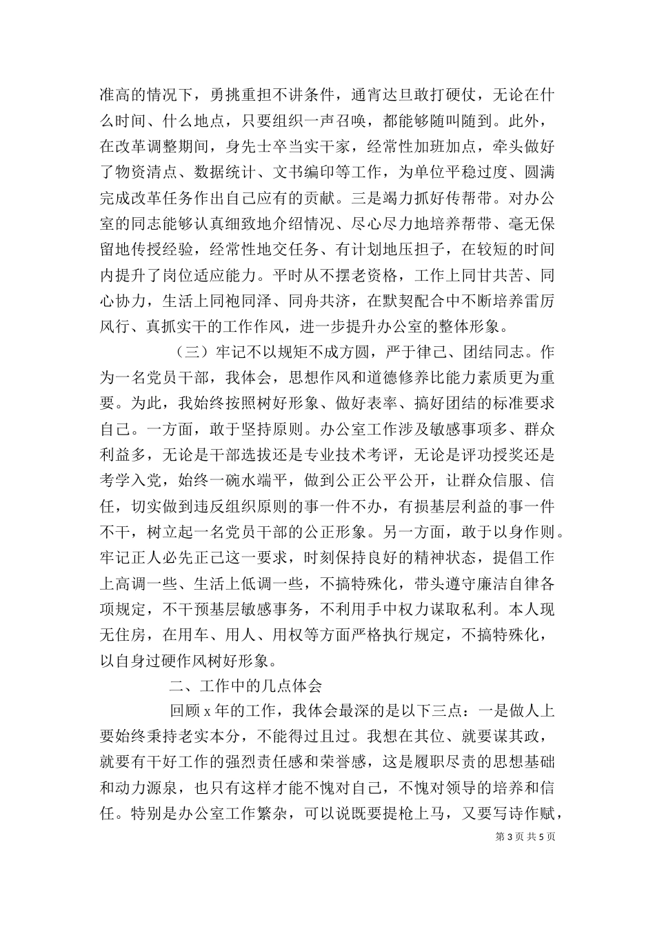 办公室主任2021年个人述职报告_第3页