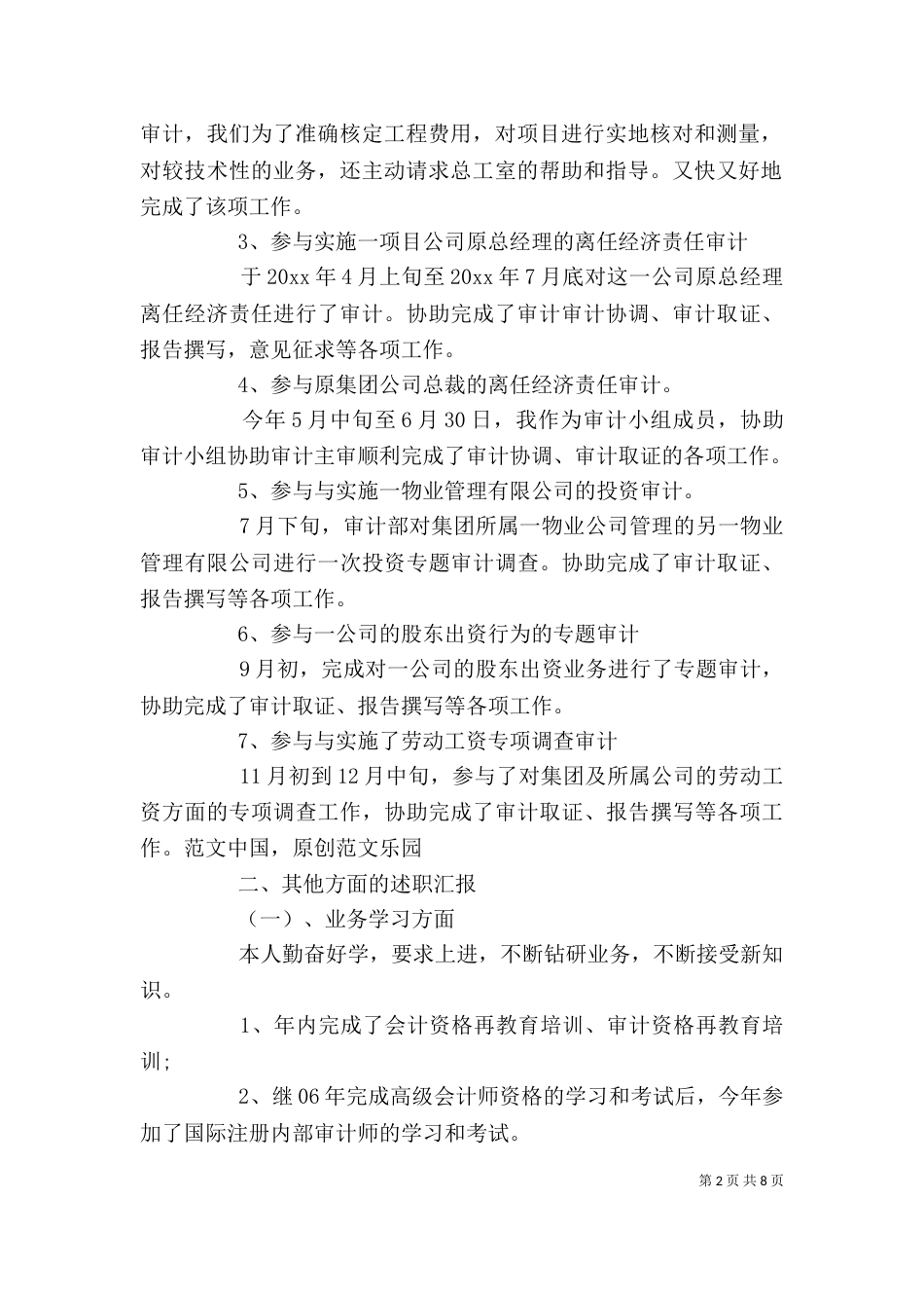 审计助理述职报告范文_第2页