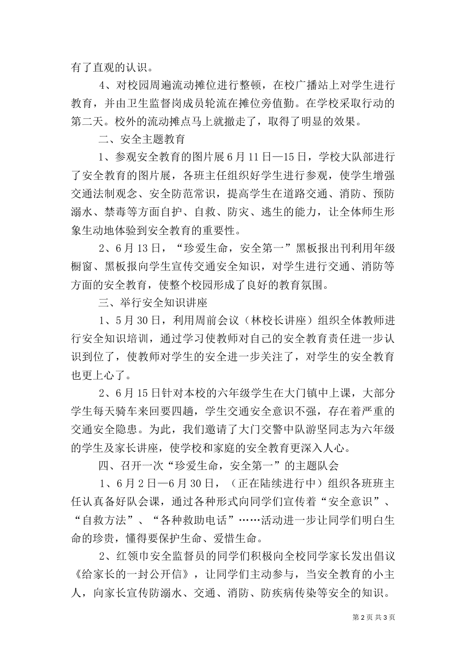 小安全生产月活动工作总结报告范文_第2页