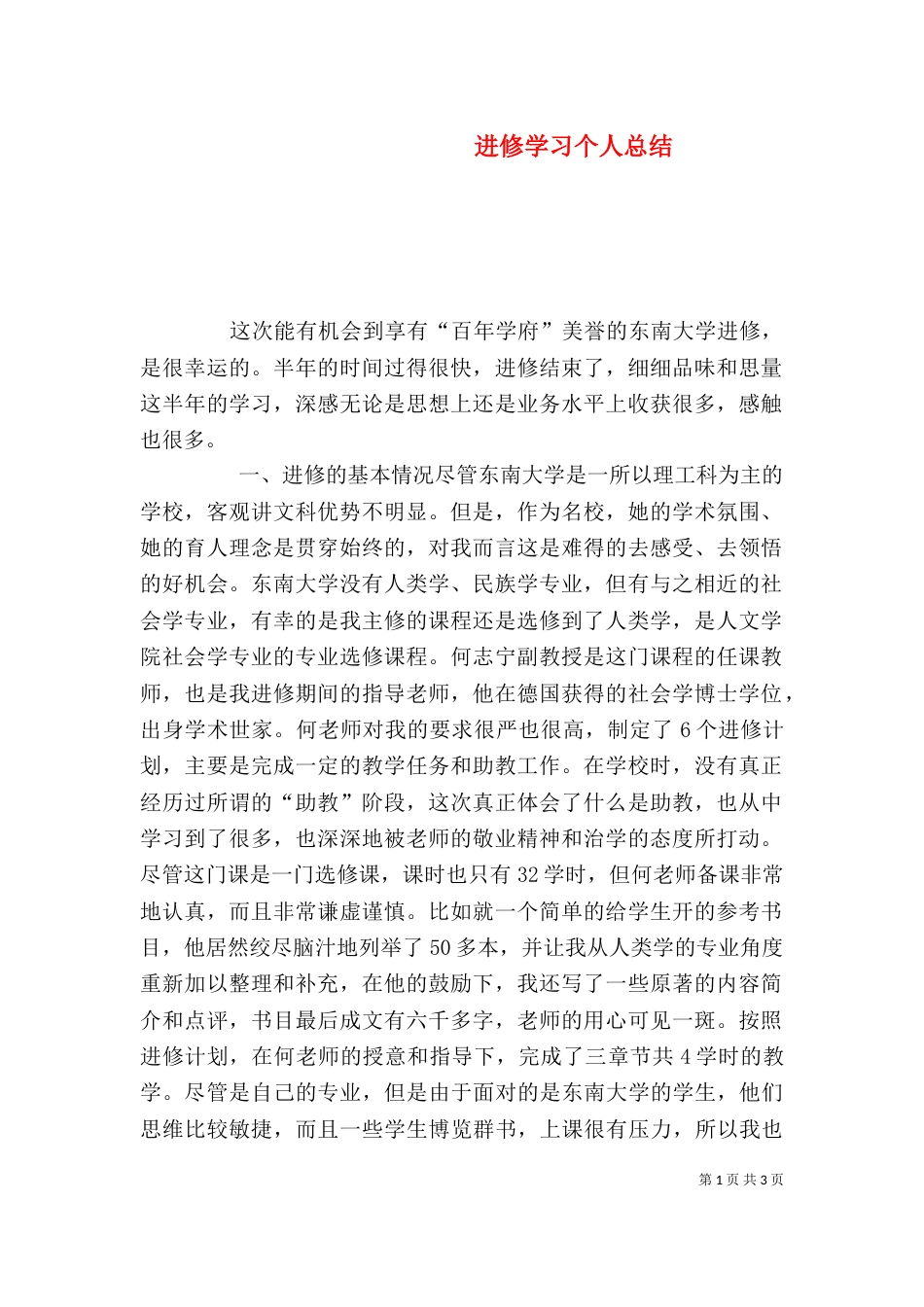 进修学习个人总结（七）_第1页