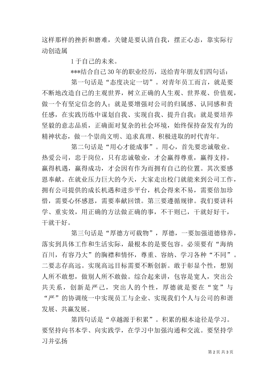 在成员单位座谈会上讲话提纲_第2页
