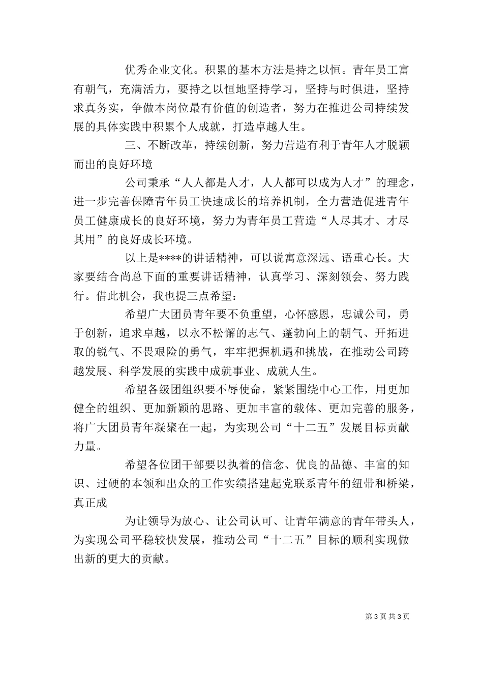 在成员单位座谈会上讲话提纲_第3页
