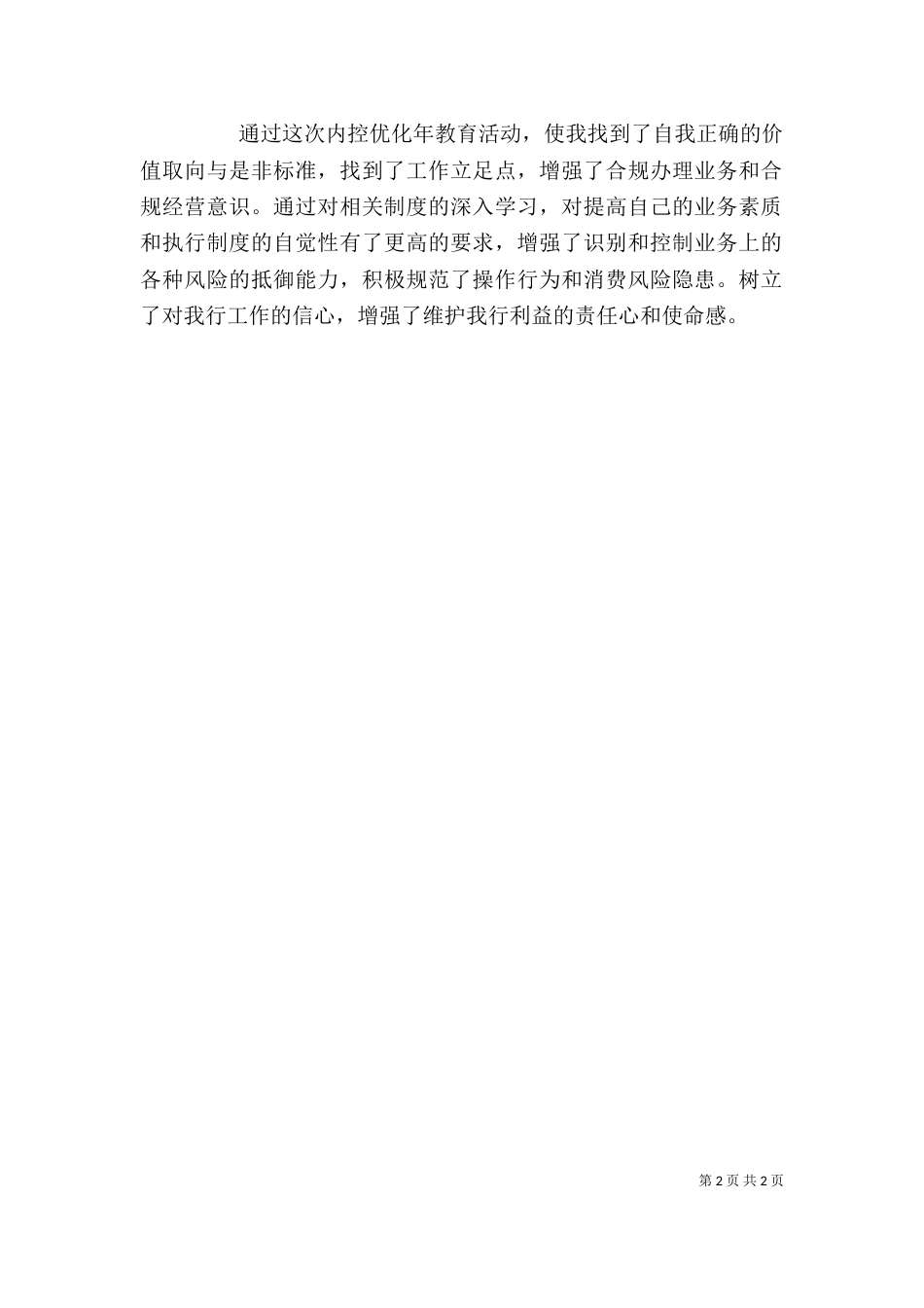内控优化年心得（四）_第2页