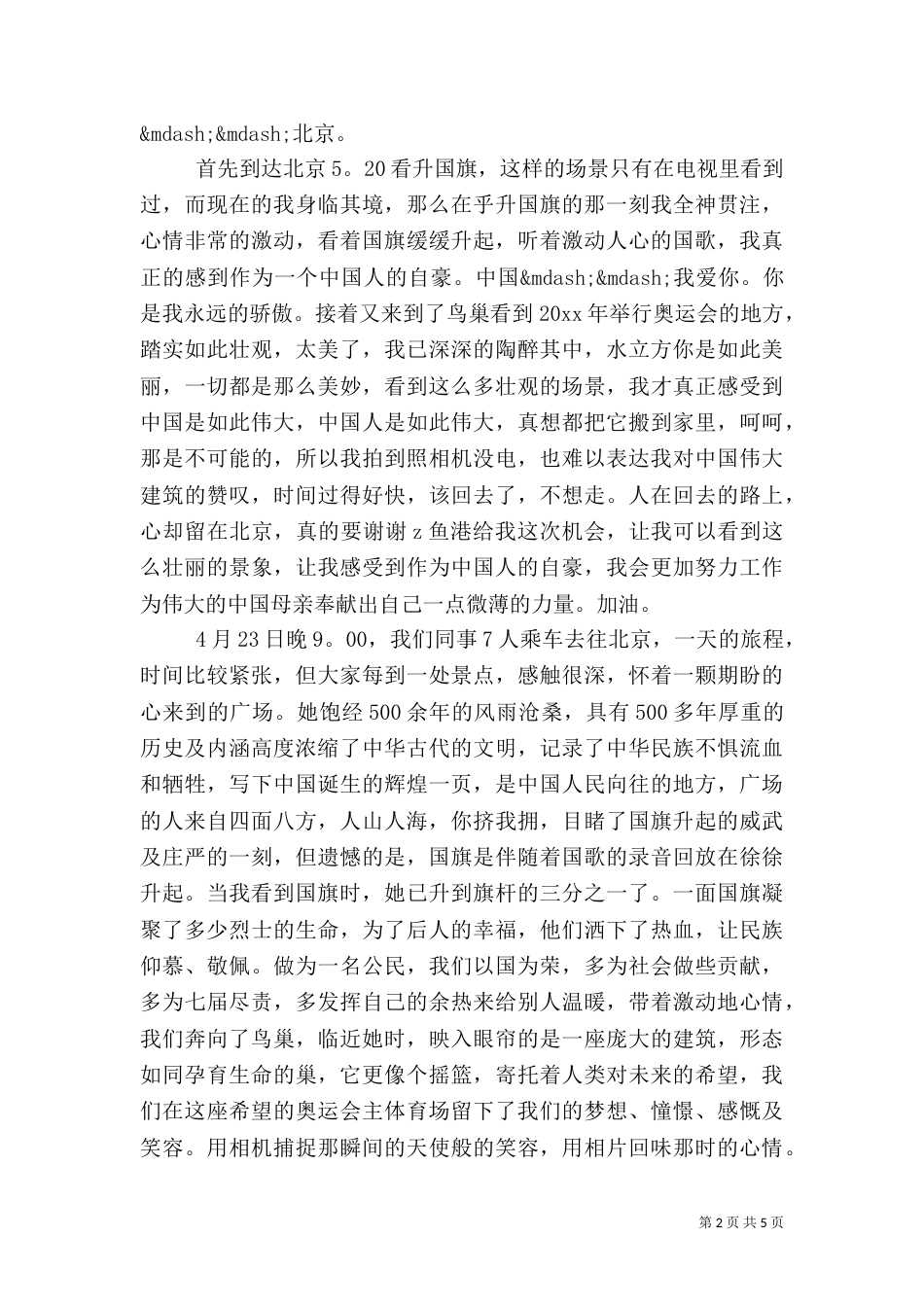 旅游学习心得体会_第2页