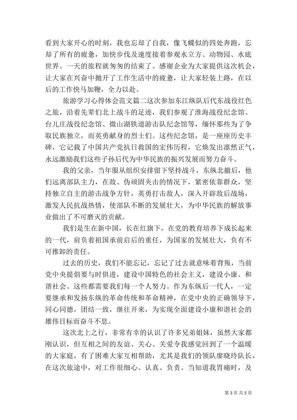 旅游学习心得体会_第3页