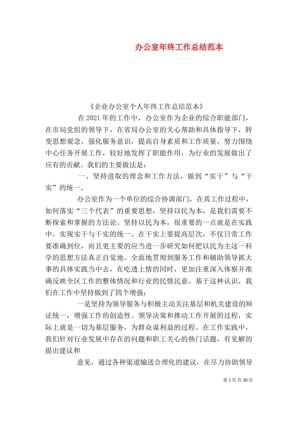 办公室年终工作总结范本_第1页