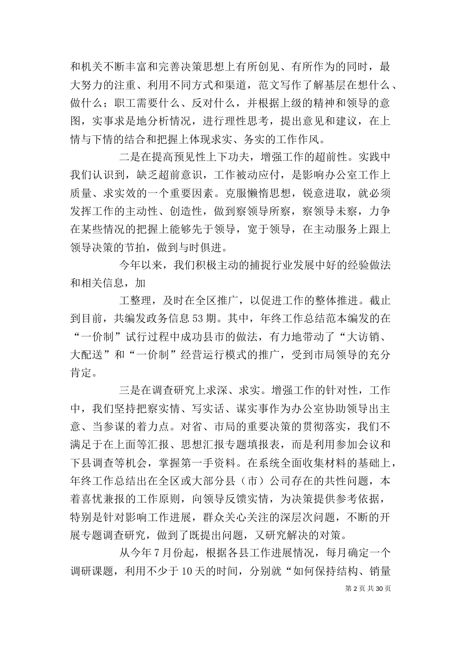 办公室年终工作总结范本_第2页