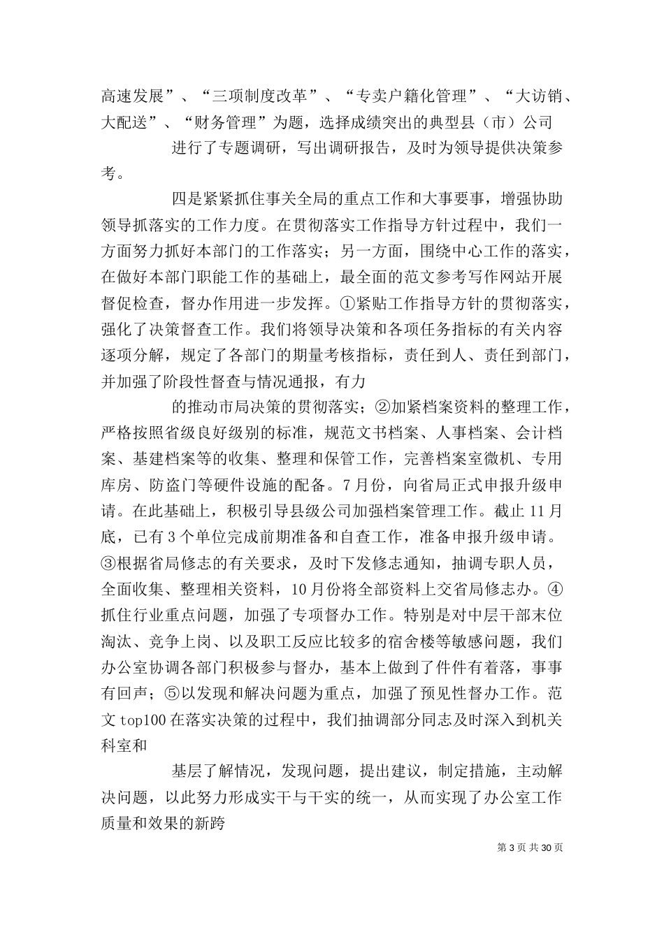办公室年终工作总结范本_第3页