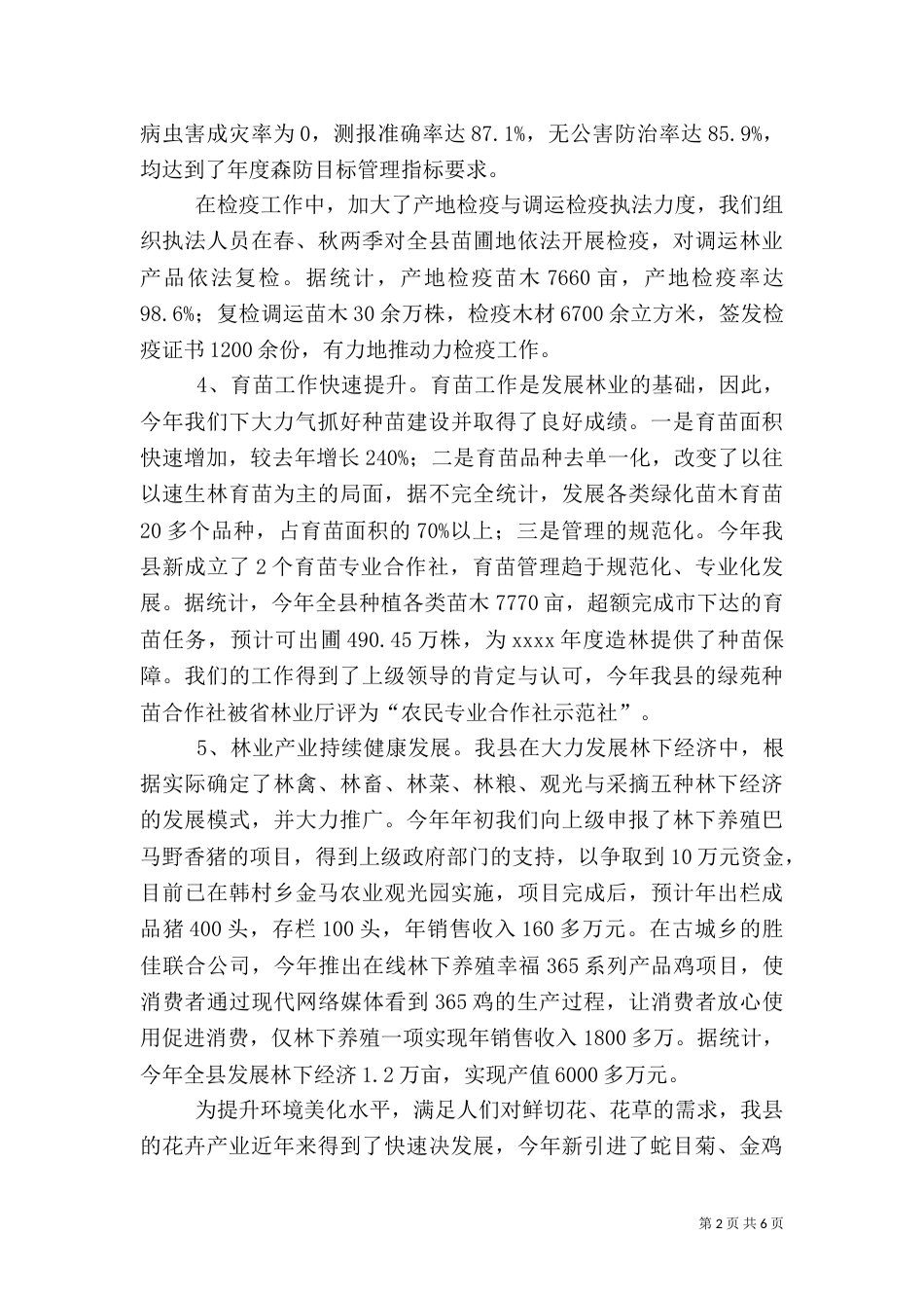林业年度工作总结_第2页