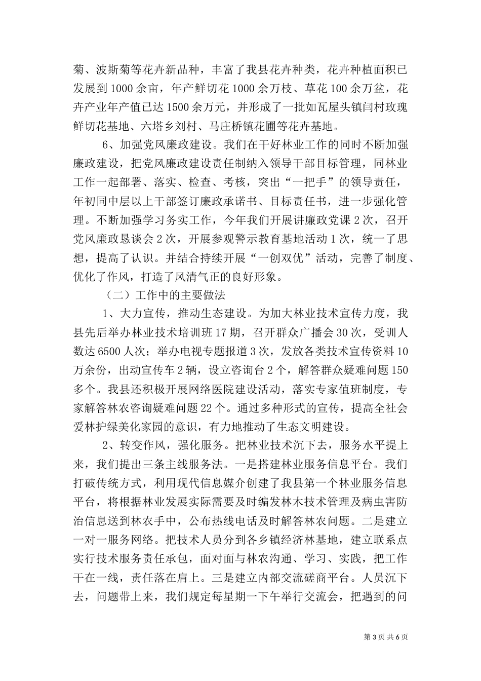 林业年度工作总结_第3页