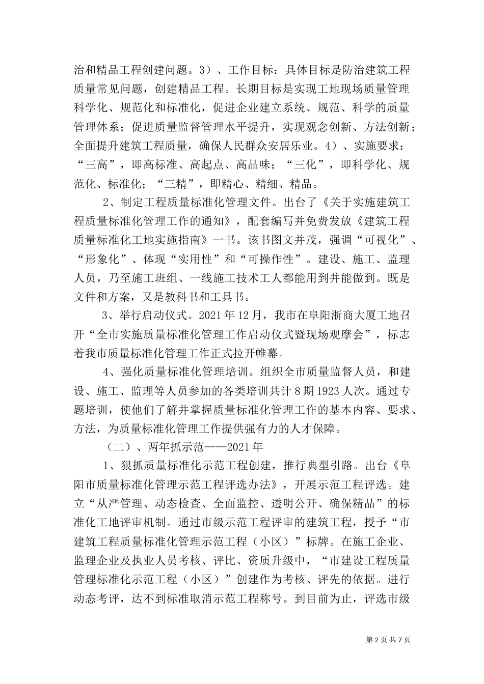 质量标准化工作总结（三）_第2页