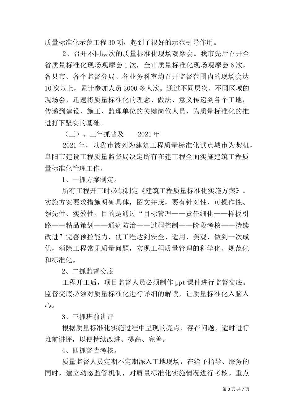 质量标准化工作总结（三）_第3页