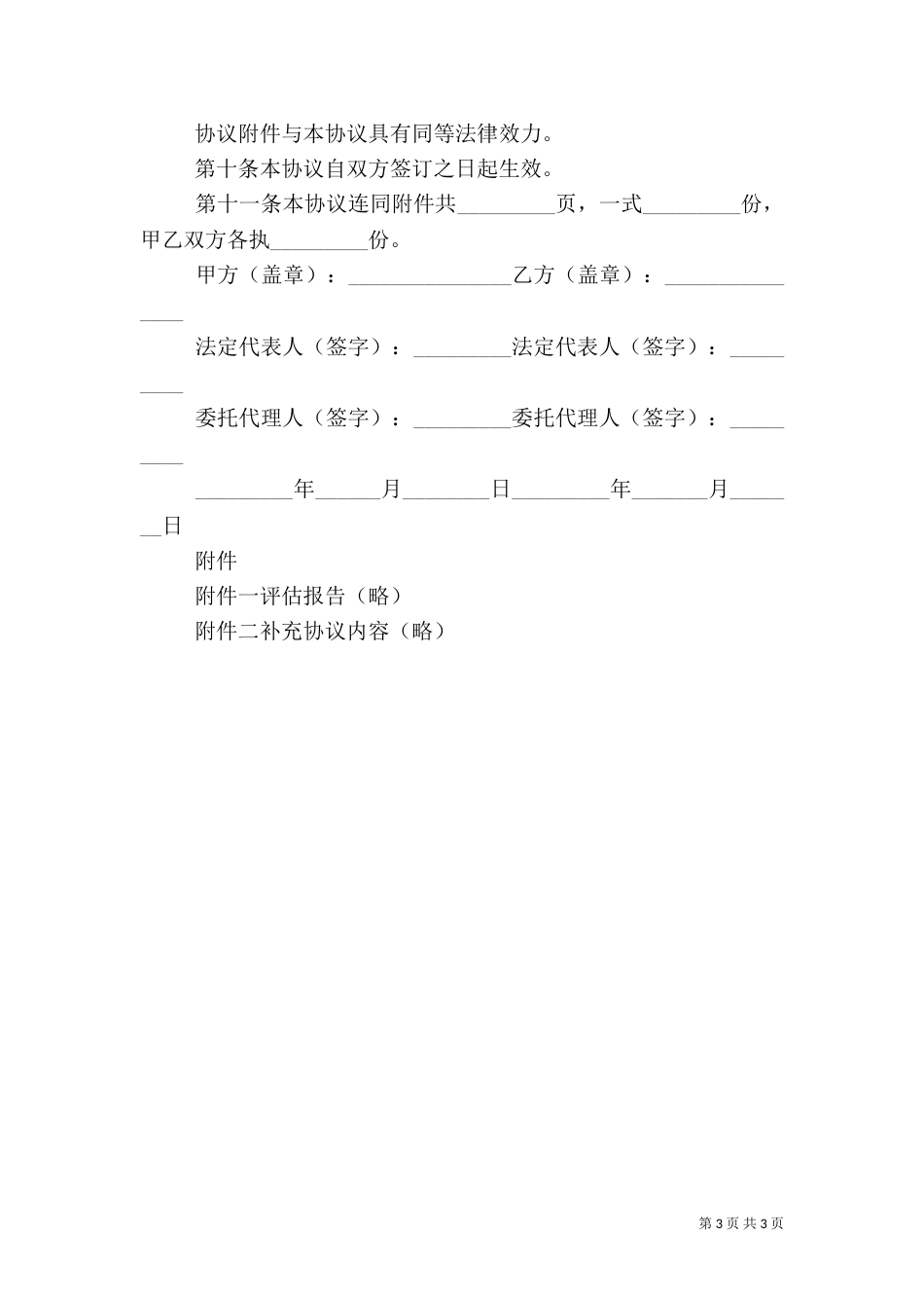 申请房屋拆迁货币补偿（一）_第3页