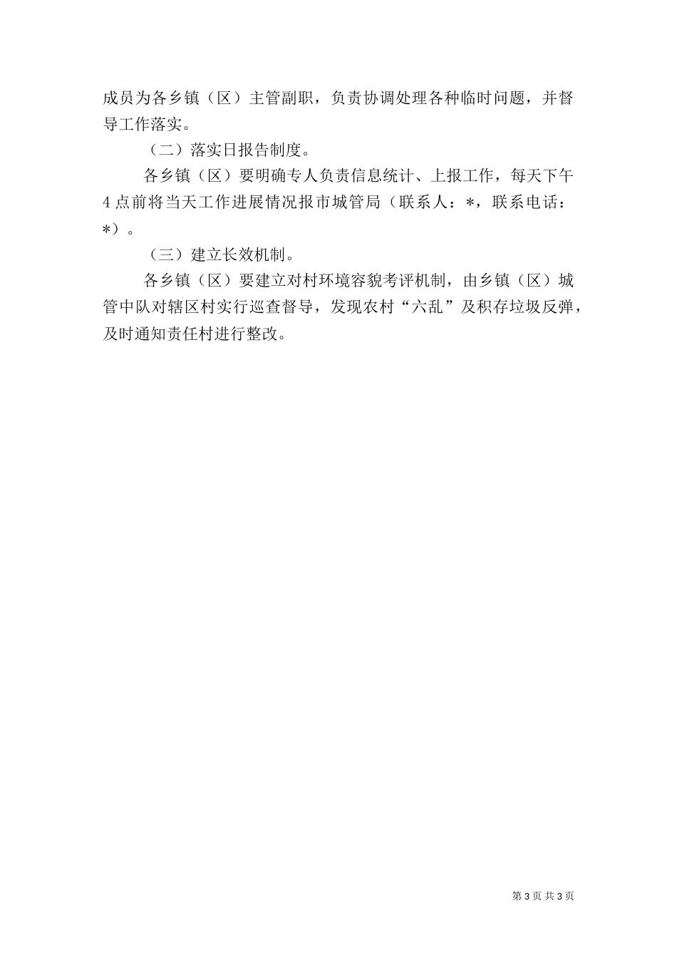 农村环境卫生和通村公路整治方案_第3页