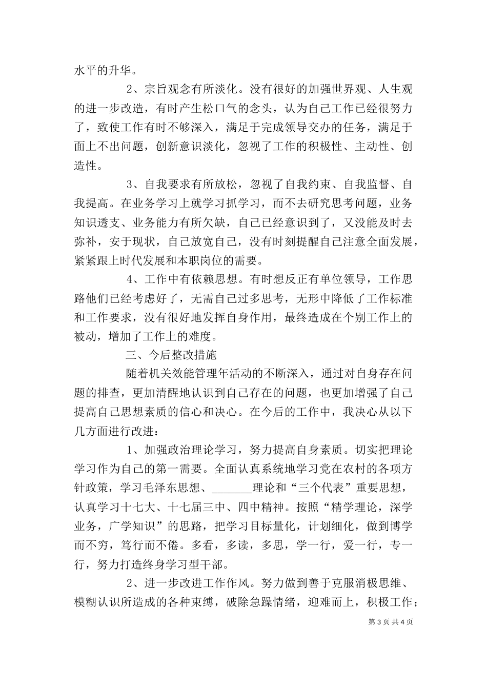 效能管理年剖析材料（一）_第3页