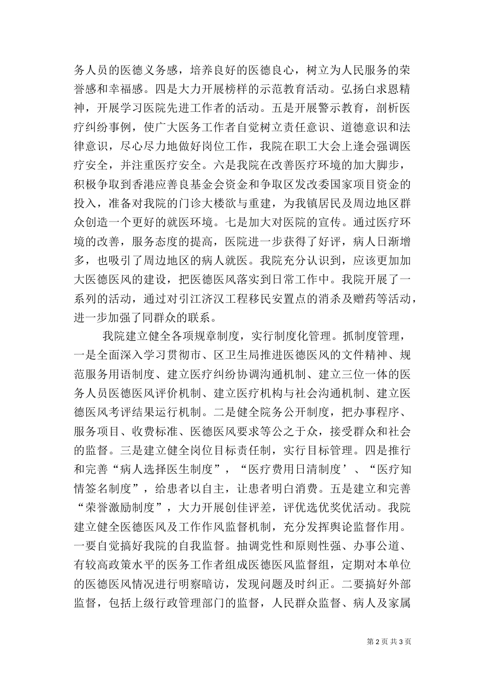 医德医风建设总结（一）_第2页