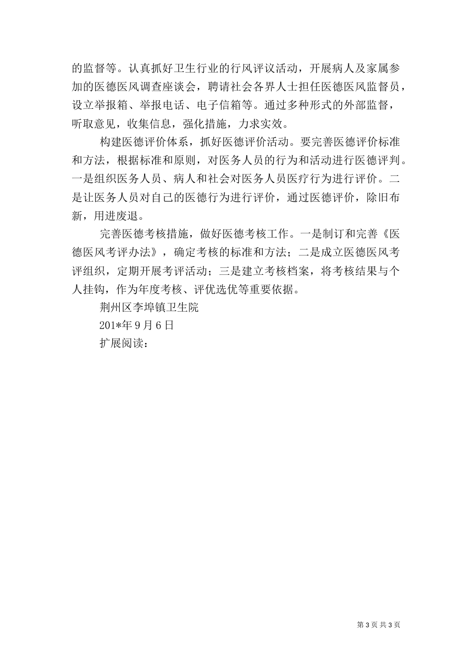 医德医风建设总结（一）_第3页