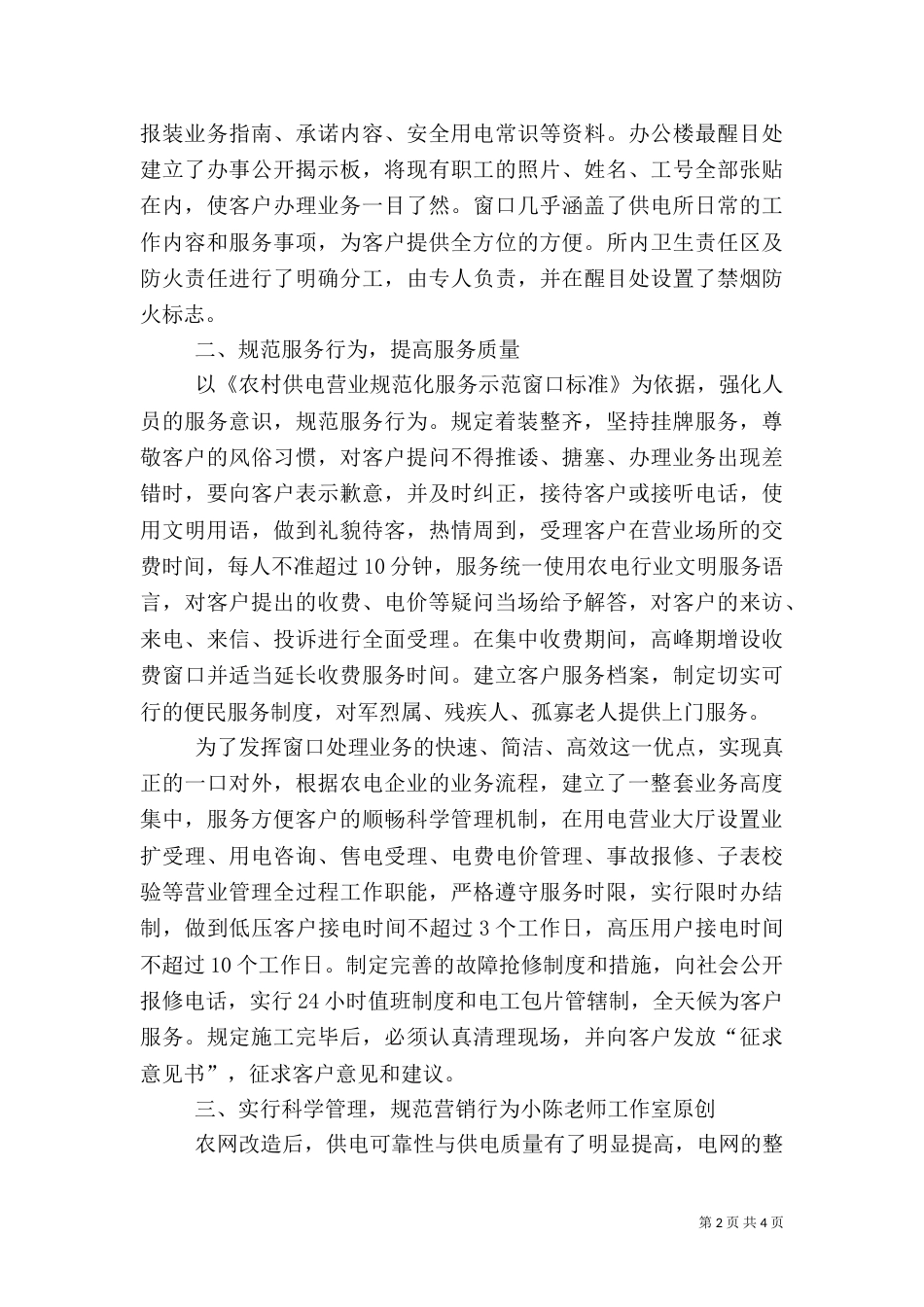 供电所工作汇报[经验材料]（五）_第2页