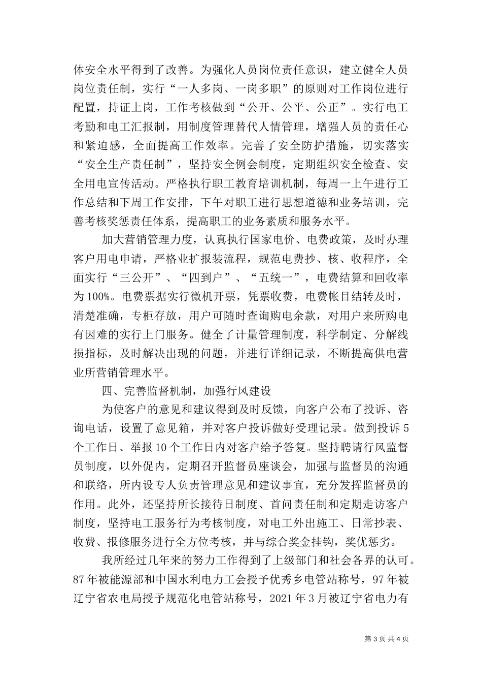 供电所工作汇报[经验材料]（五）_第3页