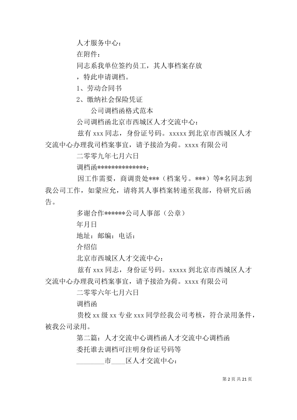 人才交流中心调档函格式[五篇模版]_第2页