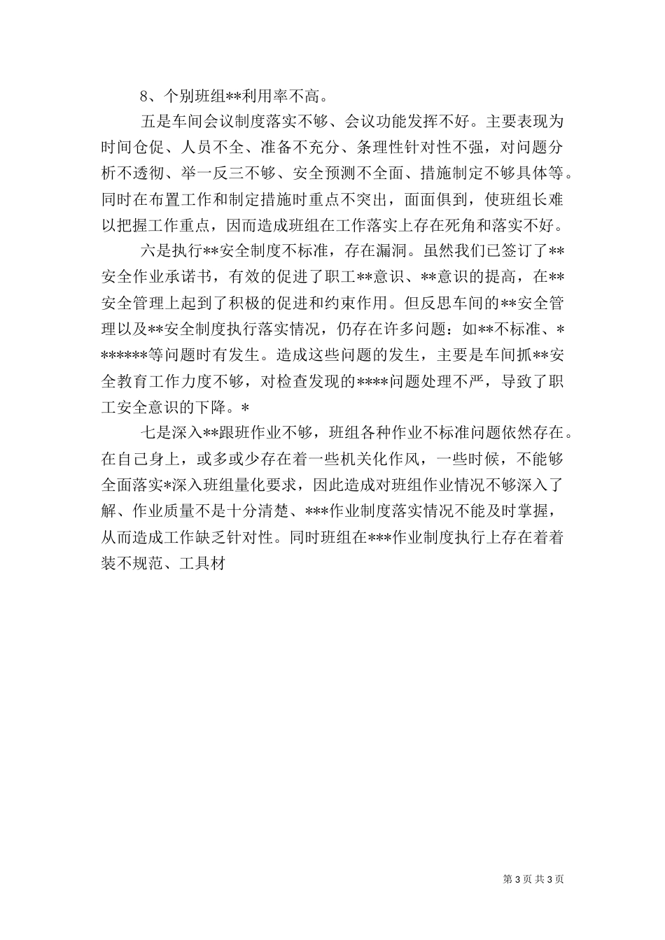 安全大反思活动报告材料_第3页
