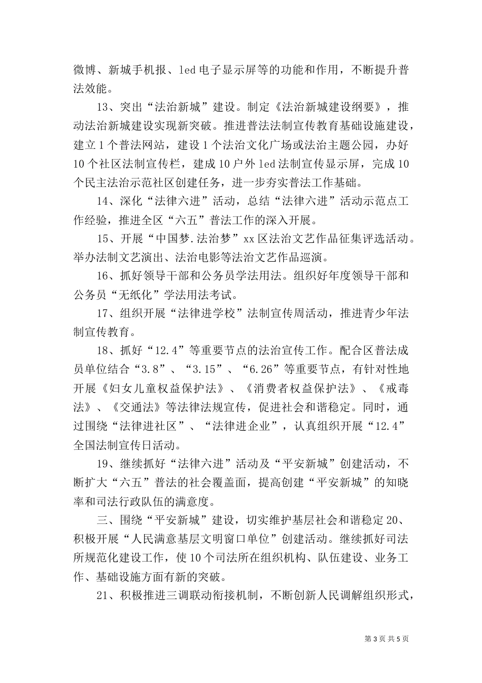 司法局年度法制工作要点_第3页