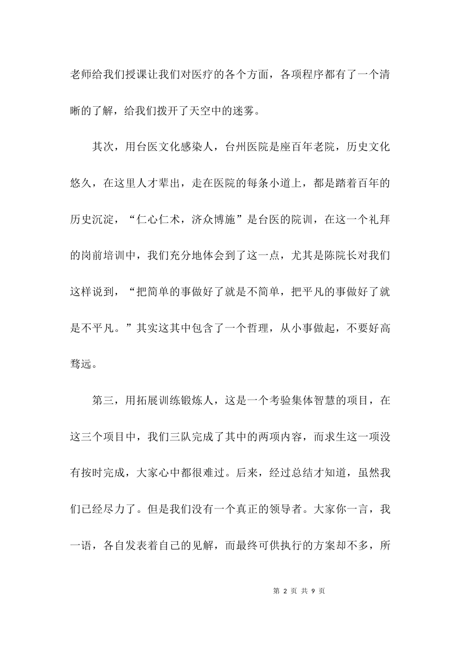 （精选）医院岗前培训心得体会总结_第2页