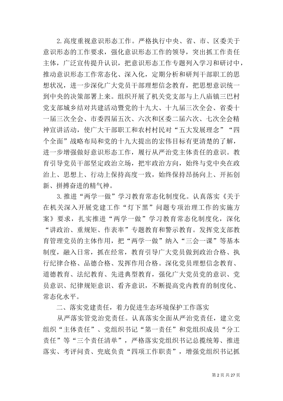 环保局年度工作总结5篇_第2页