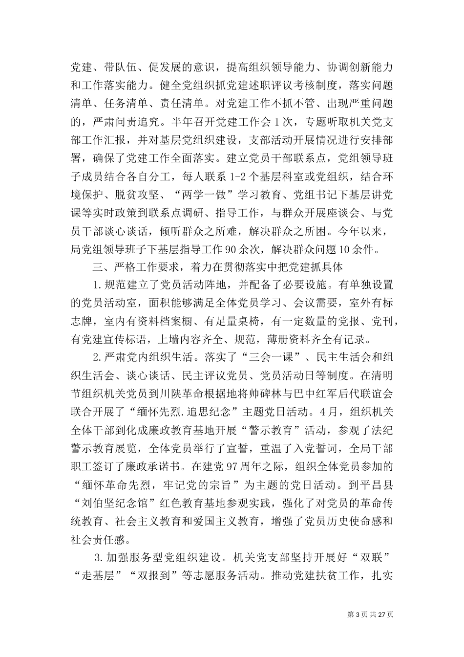 环保局年度工作总结5篇_第3页