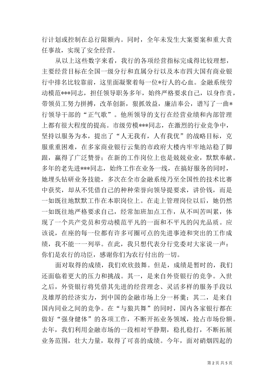 银行行长在劳模先进工作者座谈会上的讲话（七）_第2页