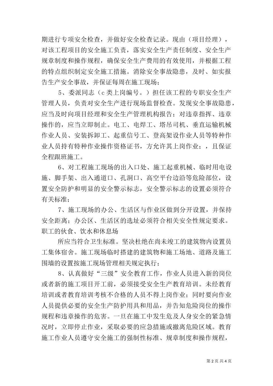 安全责任承诺书（一）_第2页
