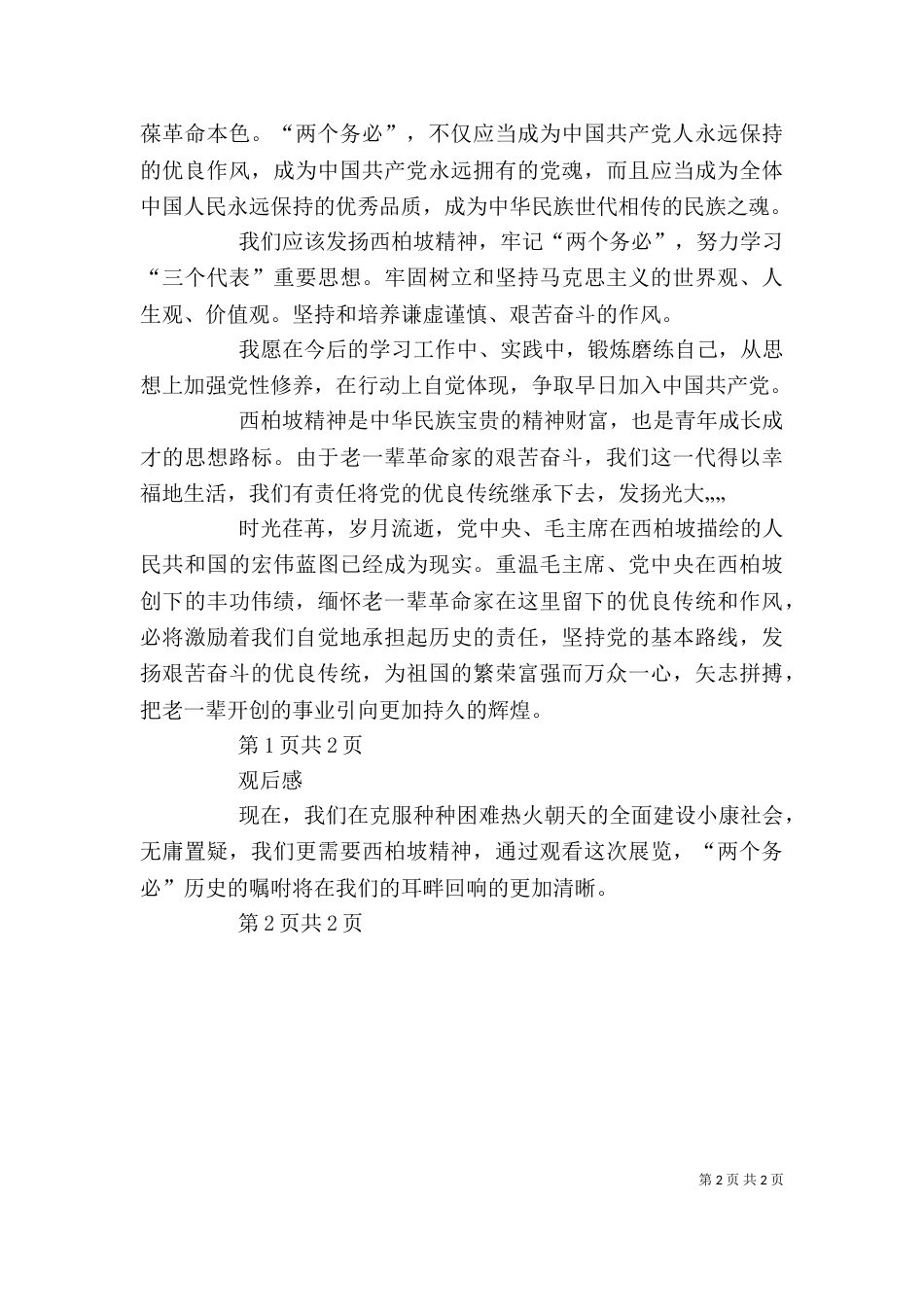 参观西柏坡有感（六）_第2页