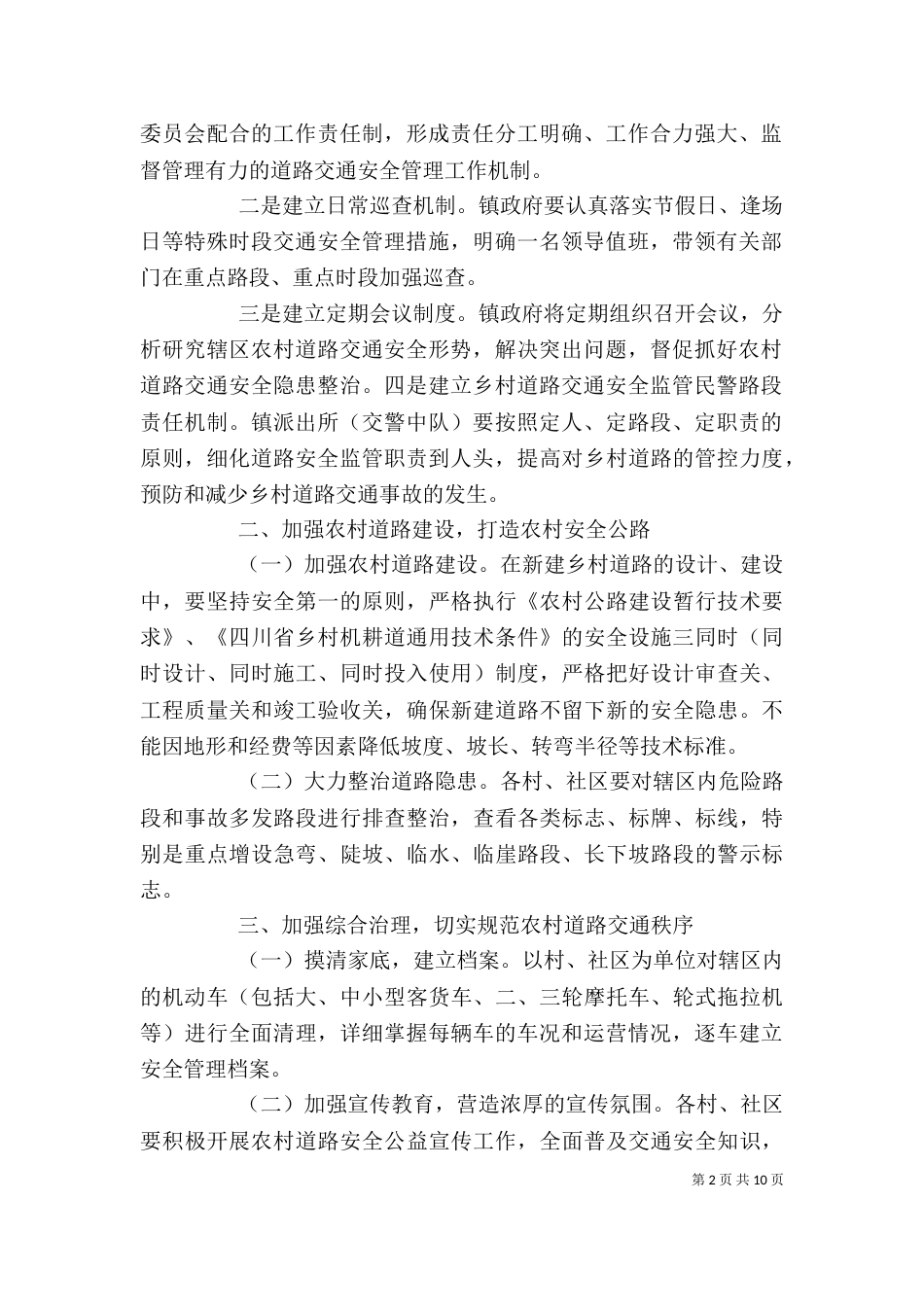 公共交通人员个人工作总结范文_第2页