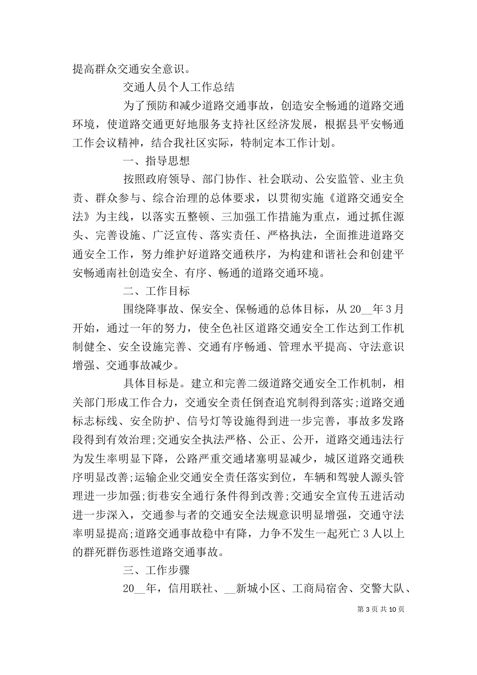 公共交通人员个人工作总结范文_第3页