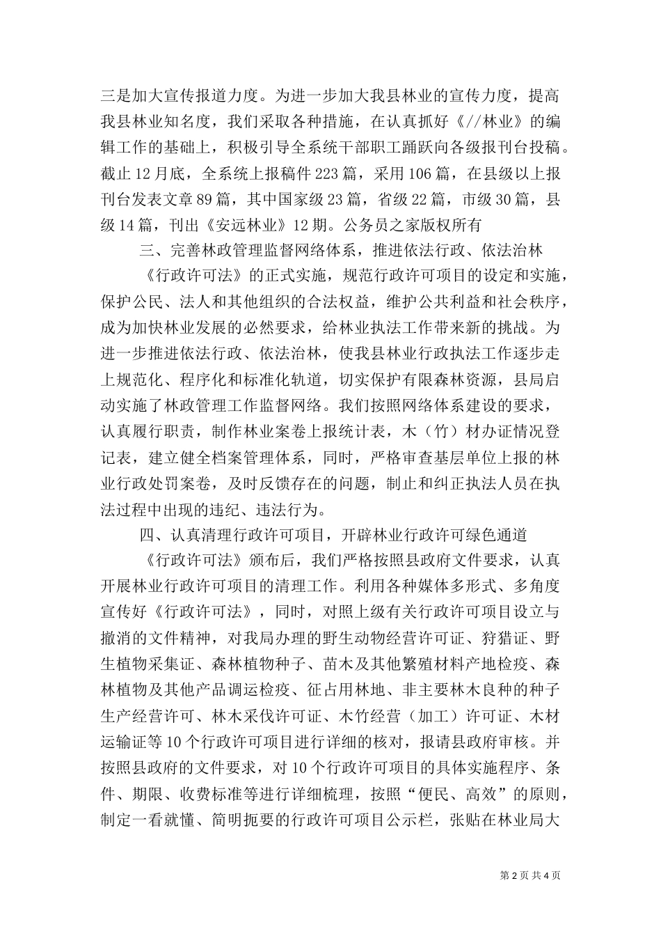 林业局法规室年度工作总结（八）_第2页