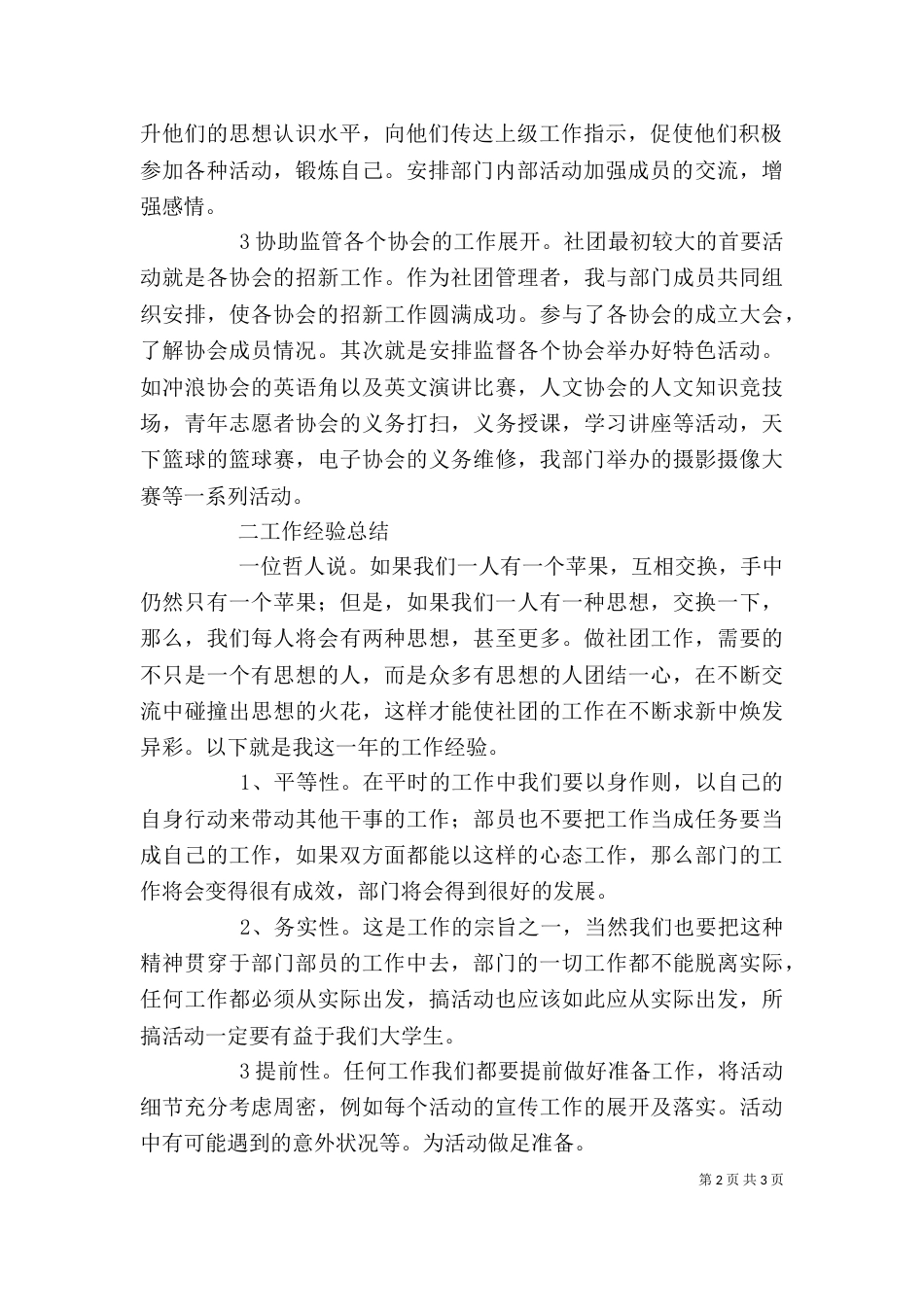 社团部年度个人工作总结范文（一）_第2页