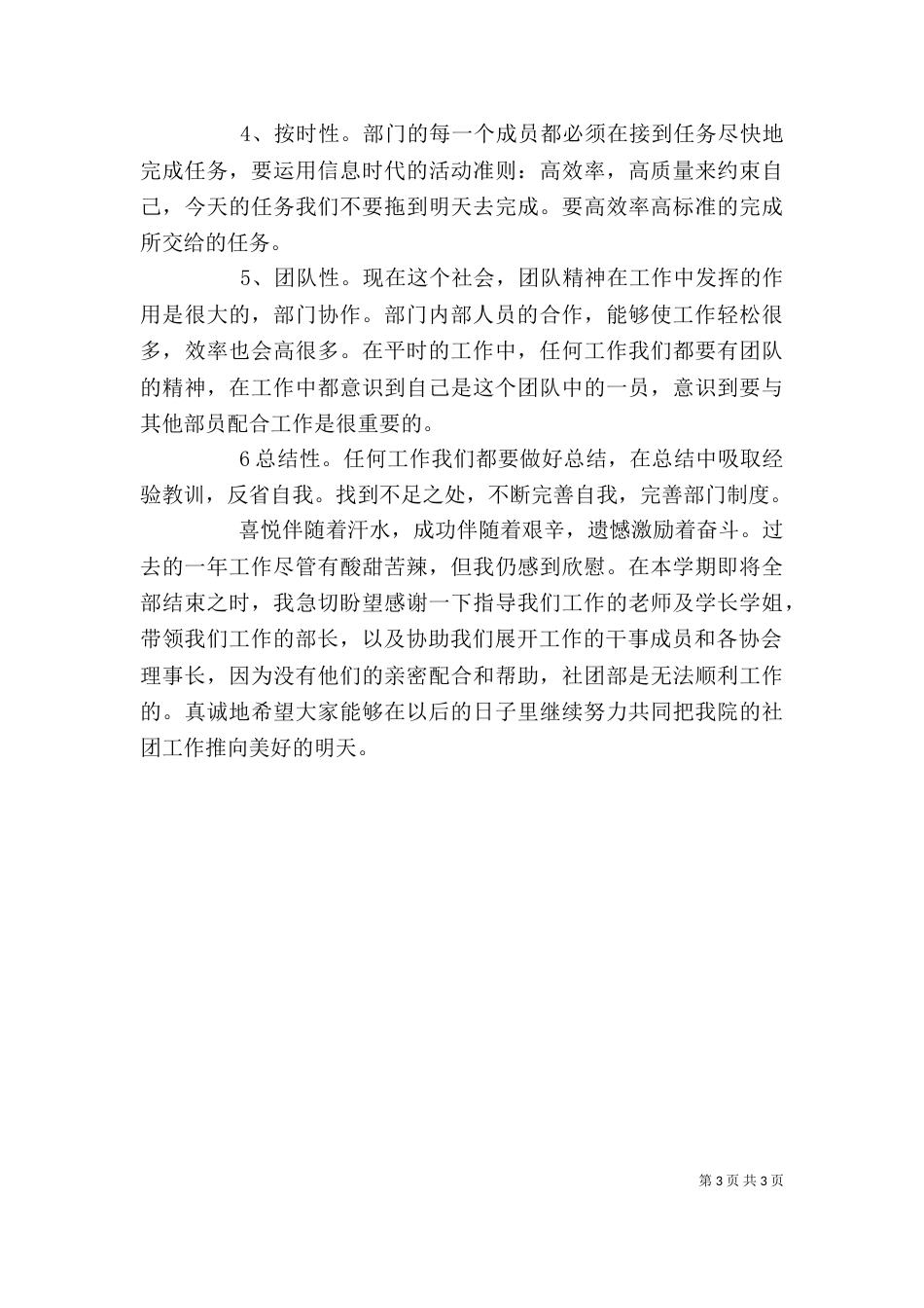 社团部年度个人工作总结范文（一）_第3页