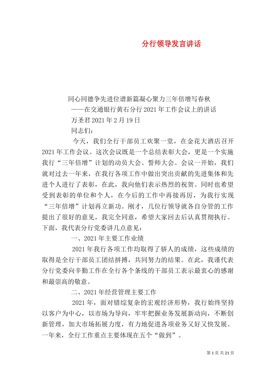 分行领导发言讲话（二）_第1页