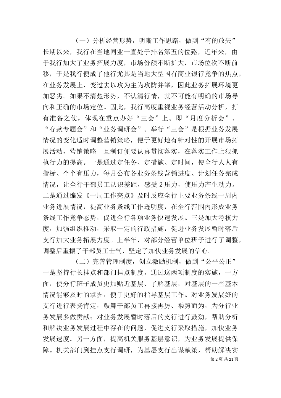 分行领导发言讲话（二）_第2页
