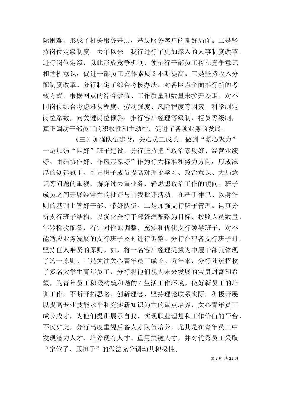 分行领导发言讲话（二）_第3页