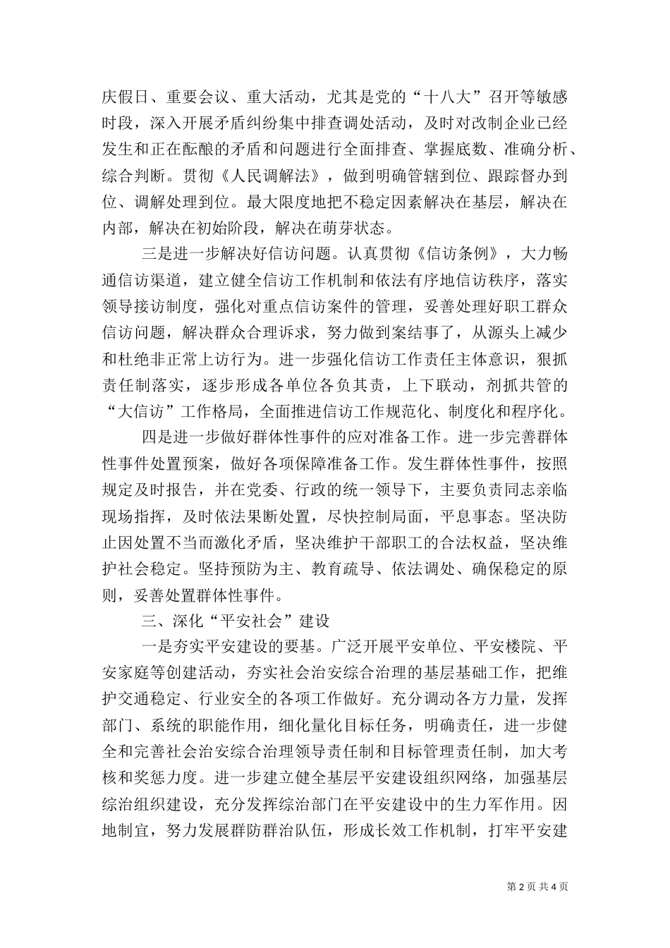 工信委履行综治职责工作总结_第2页