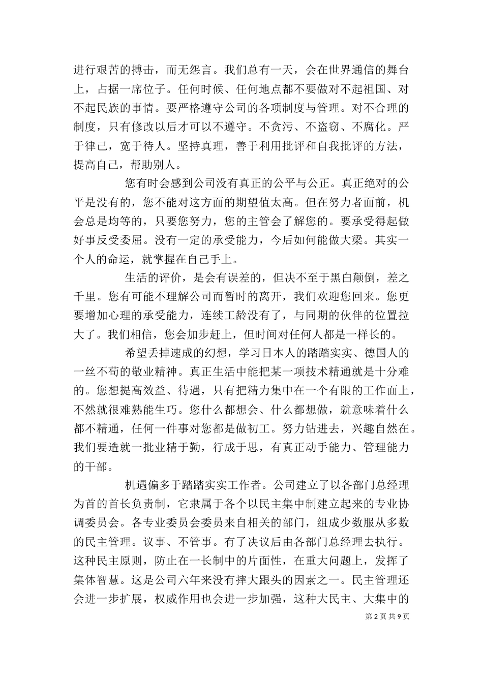 职工培训领导讲话稿（一）_第2页
