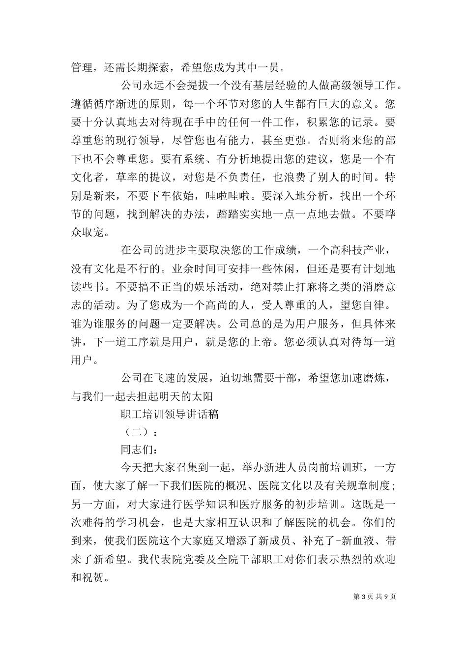 职工培训领导讲话稿（一）_第3页