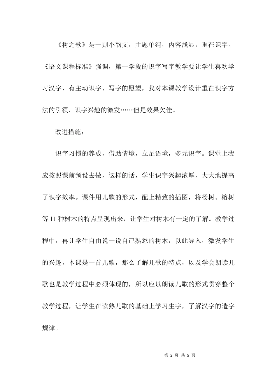 （精选）部编树之歌教学反思_第2页