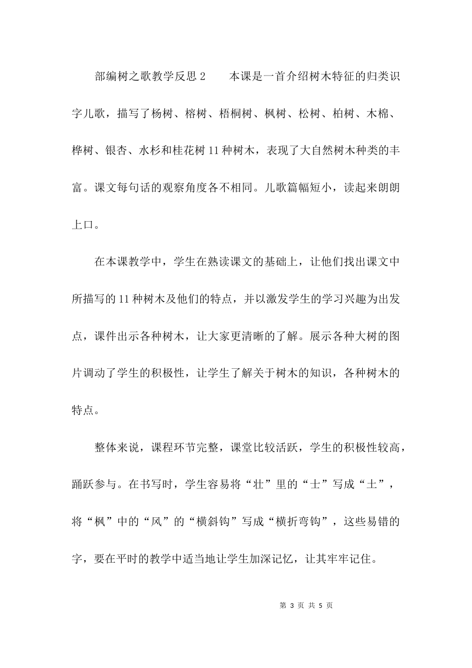 （精选）部编树之歌教学反思_第3页