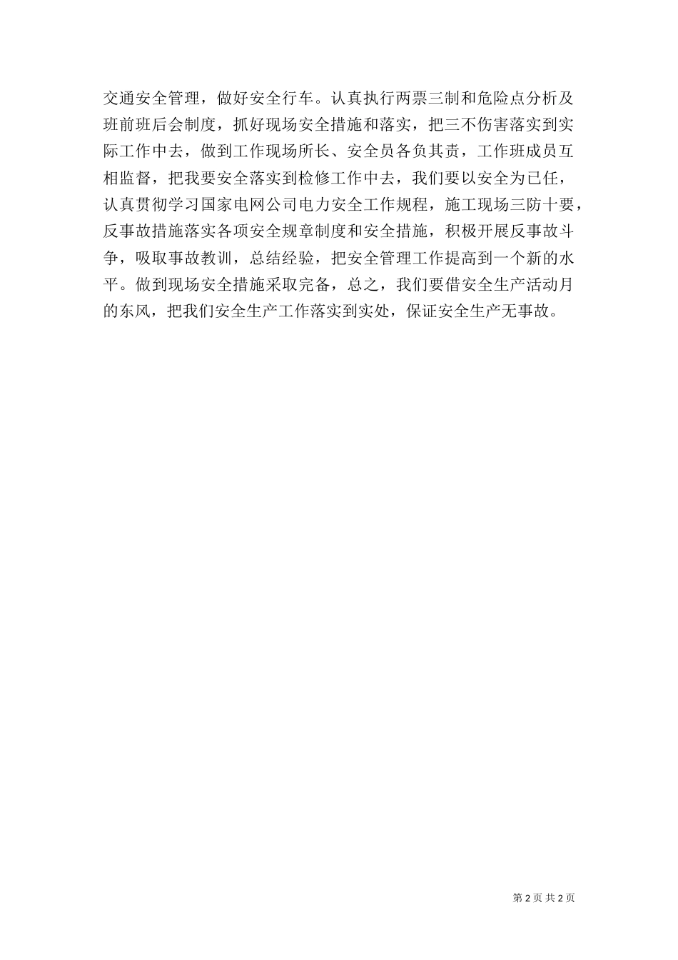 供电所安全生产活动月工作总结（一）_第2页